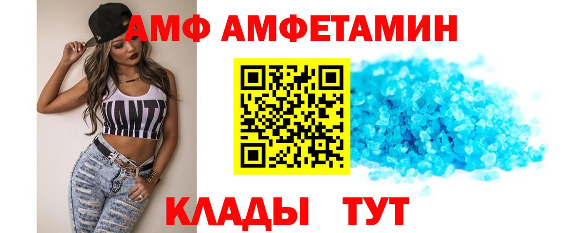 АМФ Premium  Вход с VPN  Амфетамин  Усть-Илимск 