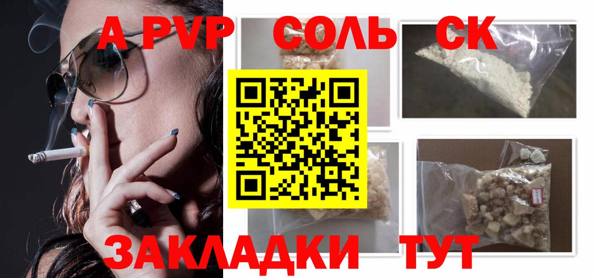 Усть-Илимск  где можно купить   A PVP  Вход с VPN  А ПВП VHQ  A PVP Соль 