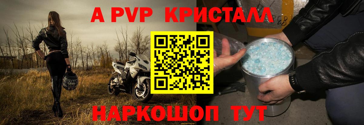 Alpha-PVP кристаллы Усть-Илимск