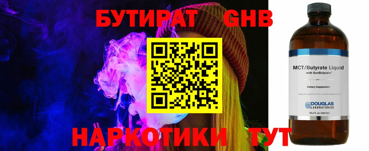 БУТИРАТ вода Усть-Илимск