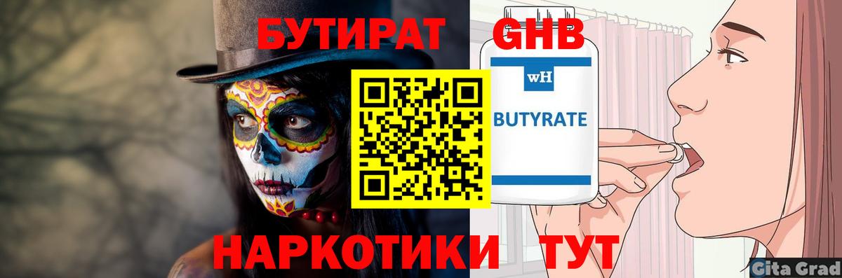Усть-Илимск  Бутират оксибутират  Вход с VPN 