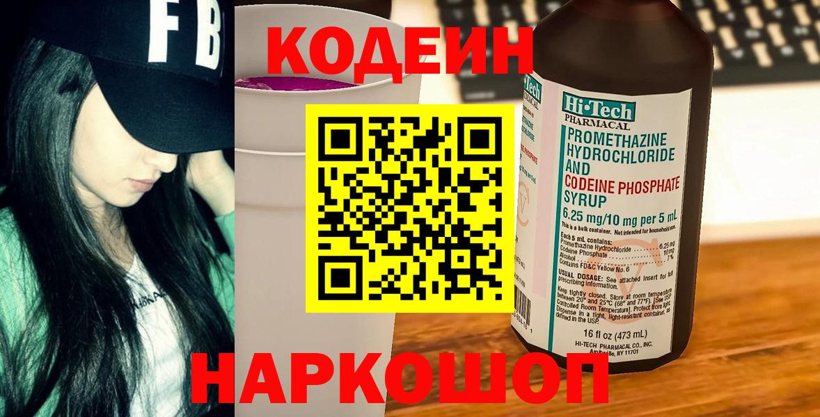 Кодеиновый сироп Lean Purple Drank  Вход с VPN  Усть-Илимск  Codein Purple Drank 