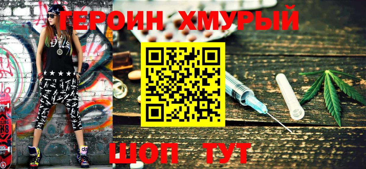 Героин гречка Усть-Илимск