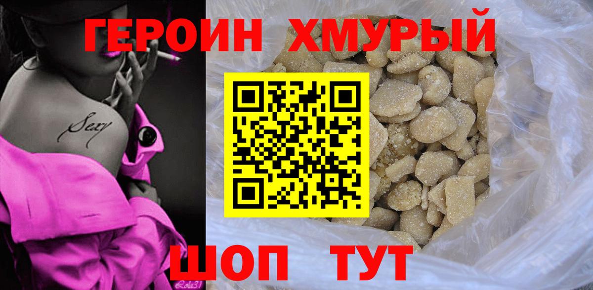 Усть-Илимск  Героин Heroin  Вход с VPN 
