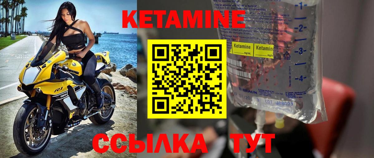 КЕТАМИН VHQ Усть-Илимск