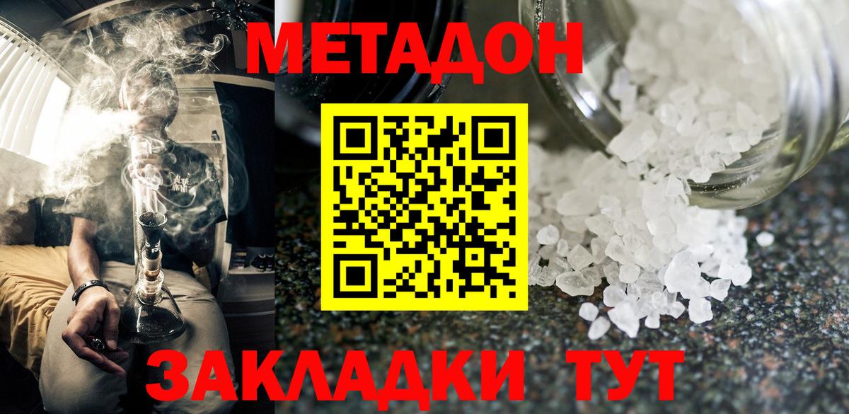 МЕТАДОН белоснежный  Вход с VPN  Усть-Илимск 