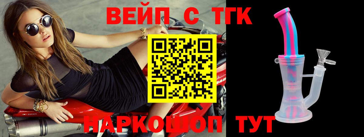 Дистиллят ТГК вейп с тгк Усть-Илимск